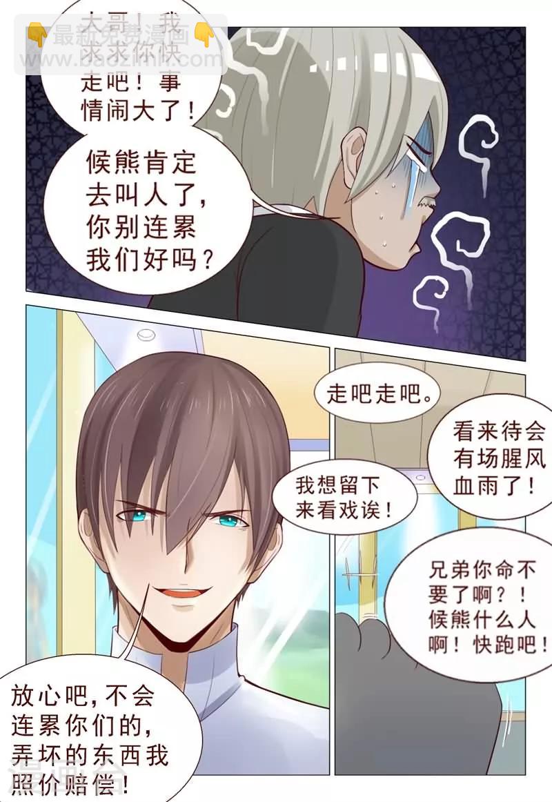 《妙手天医在都市》第74话 给劳资跪下认错 第5页