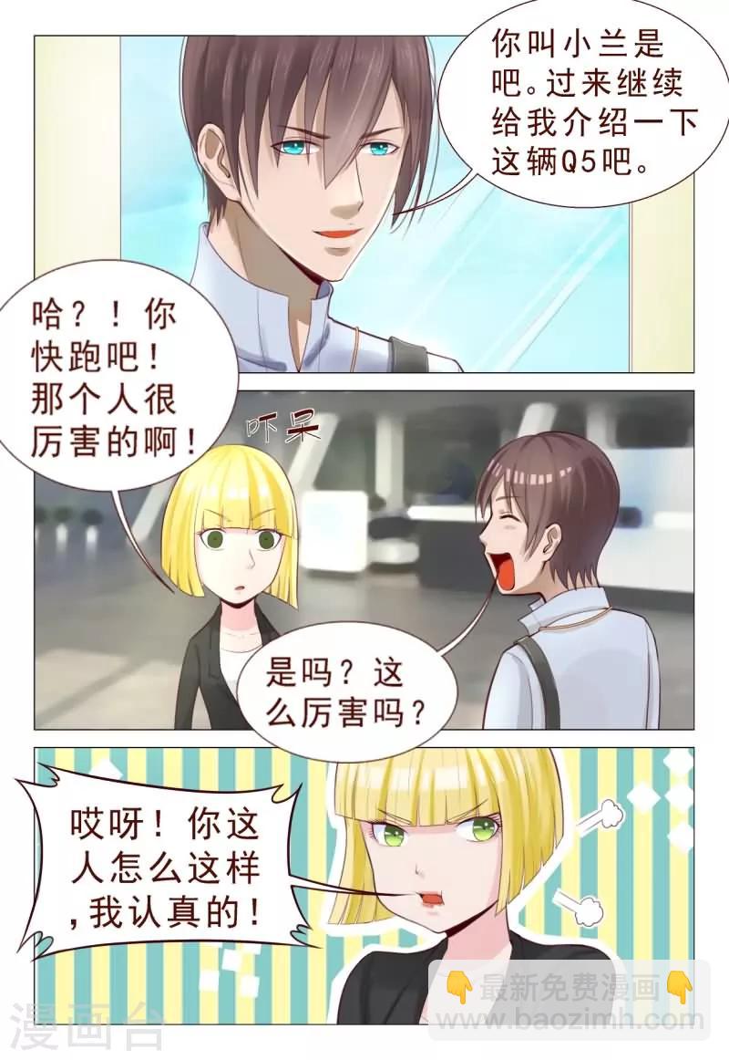 《妙手天医在都市》第74话 给劳资跪下认错 第6页