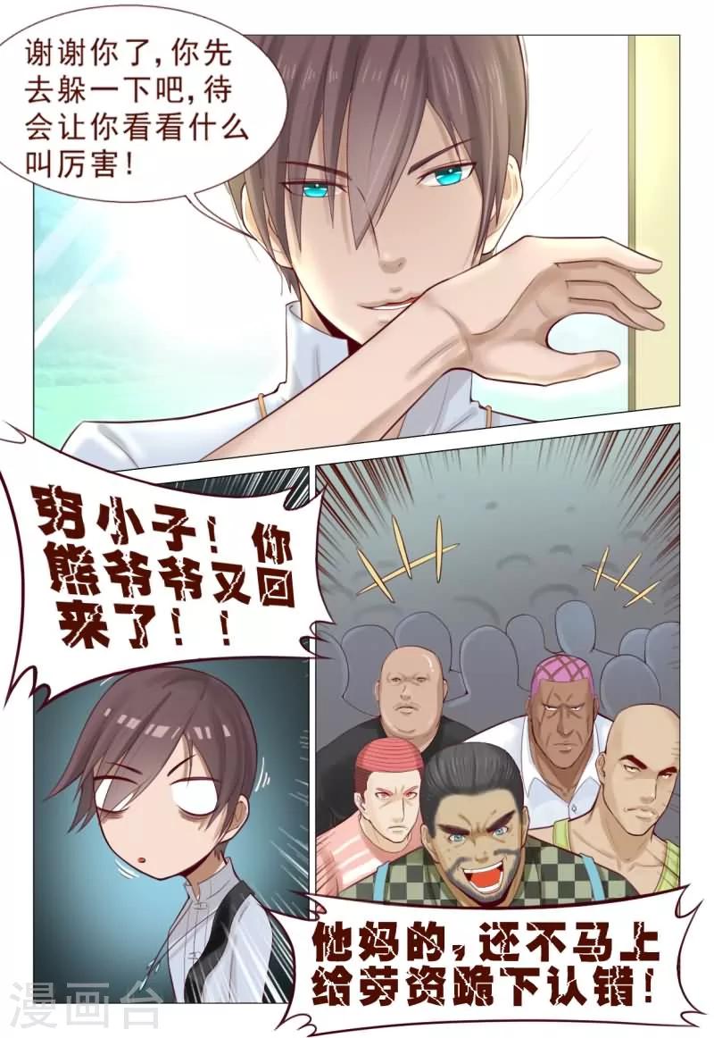 《妙手天医在都市》第74话 给劳资跪下认错 第7页