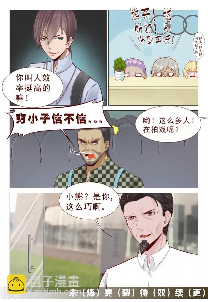 《妙手天医在都市》第74话 给劳资跪下认错 第8页