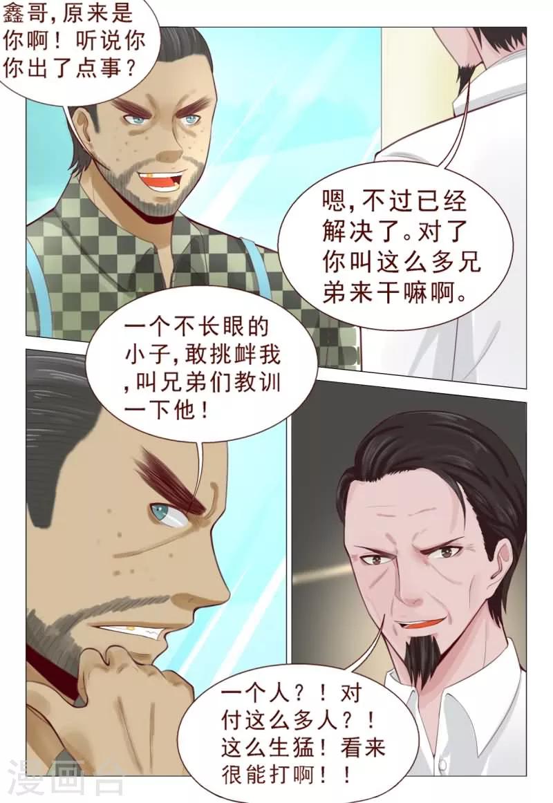 《妙手天医在都市》第75话 大侠饶命啊！ 第2页