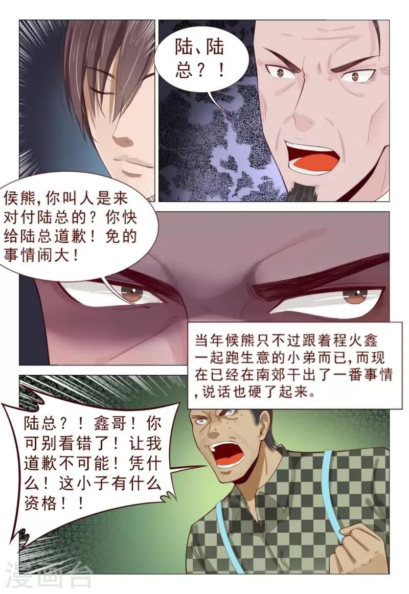 《妙手天医在都市》第75话 大侠饶命啊！ 第3页
