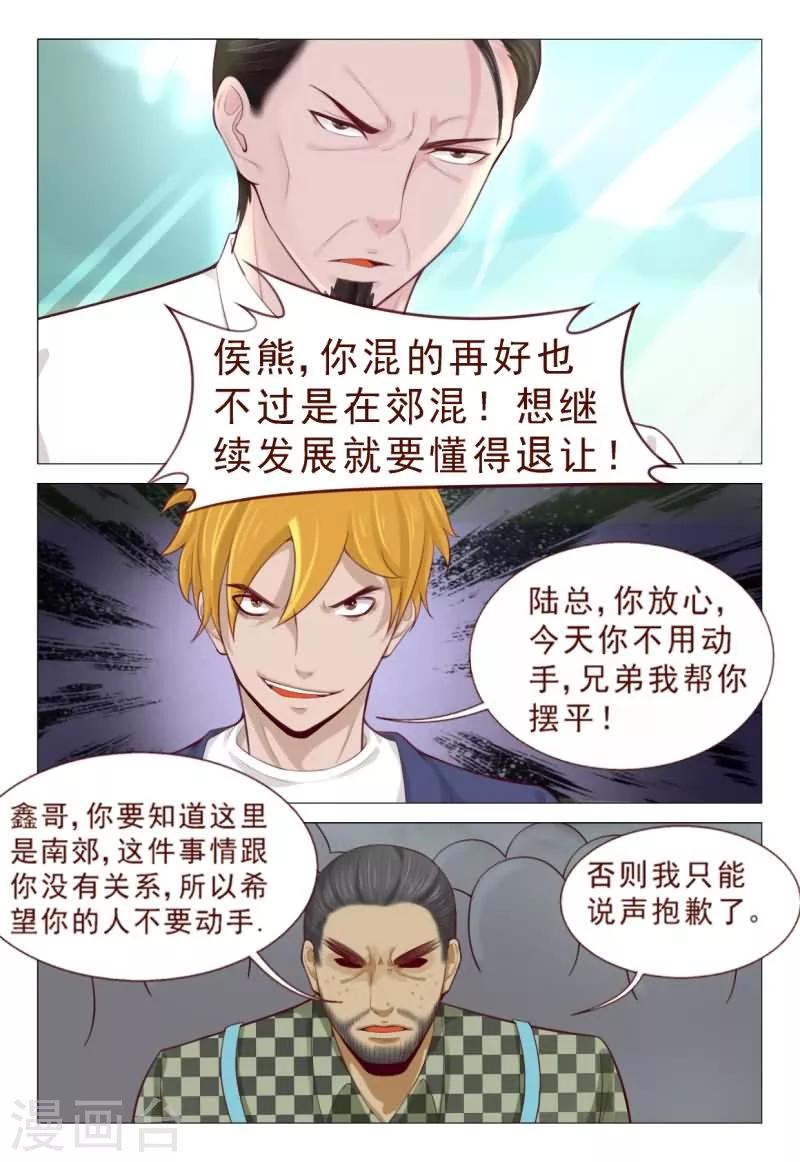 《妙手天医在都市》第75话 大侠饶命啊！ 第4页