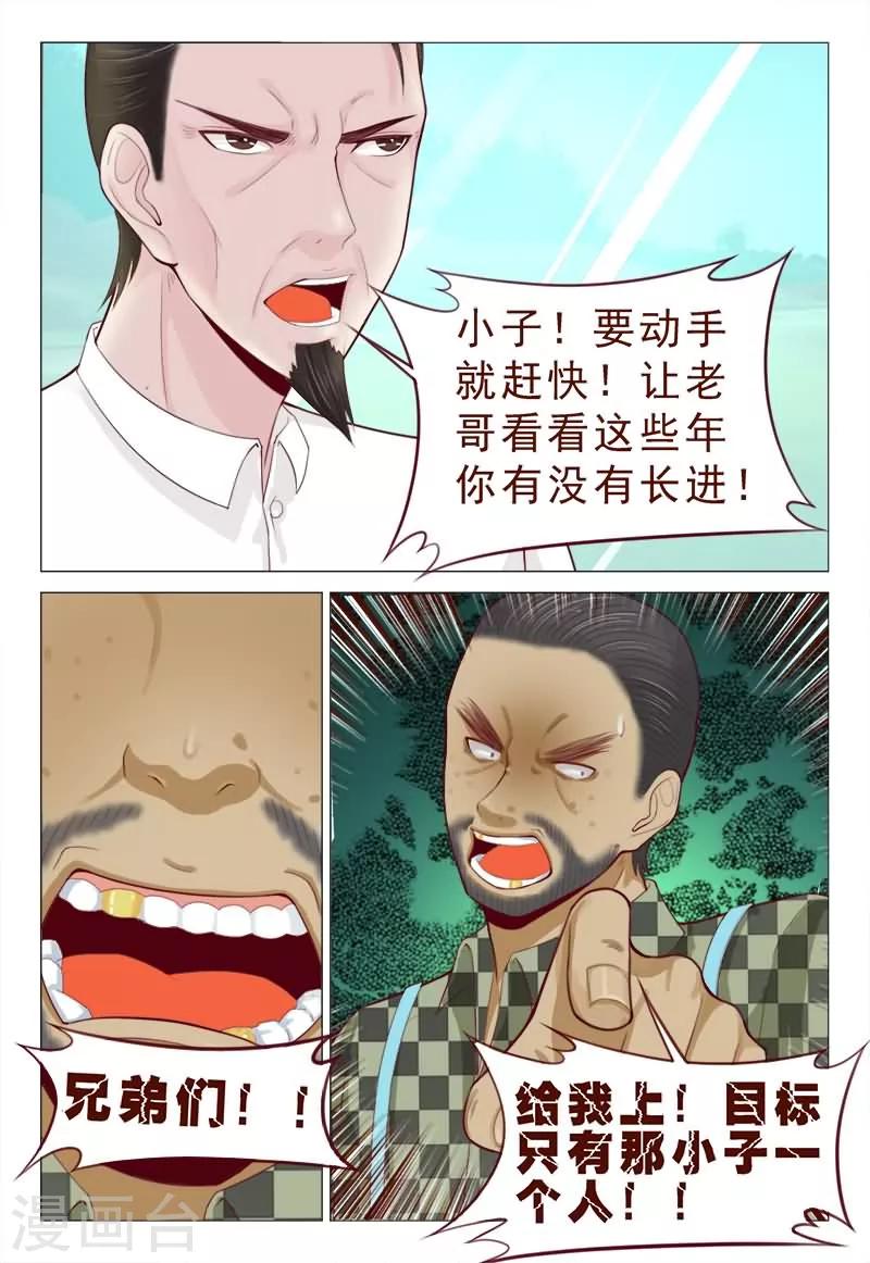《妙手天医在都市》第75话 大侠饶命啊！ 第5页