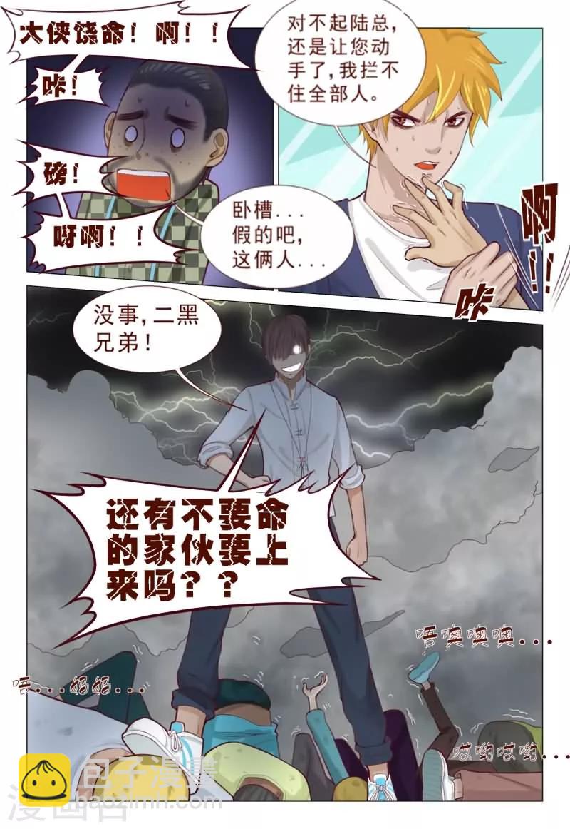 《妙手天医在都市》第75话 大侠饶命啊！ 第7页