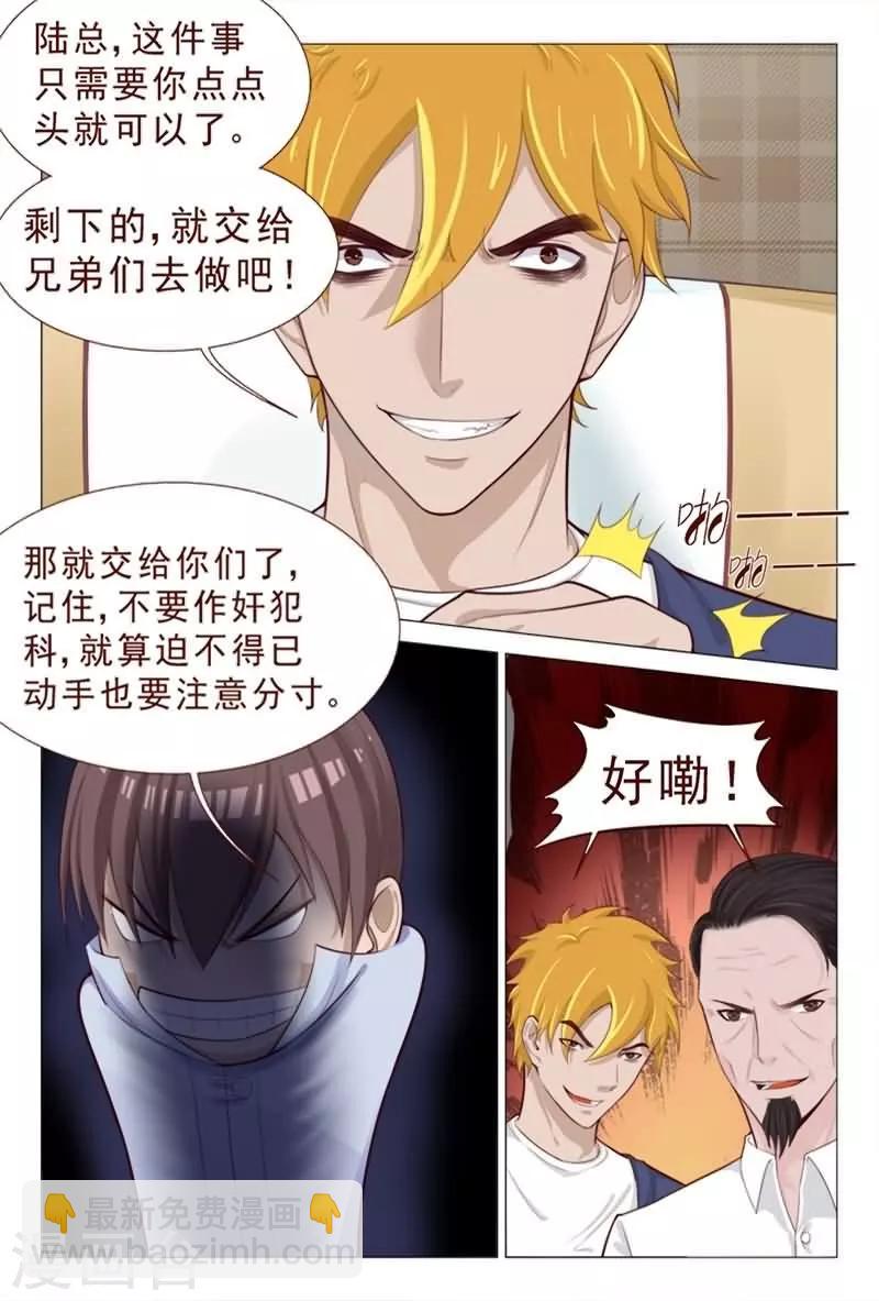 《妙手天医在都市》第79话 信不信我揍你？ 第2页