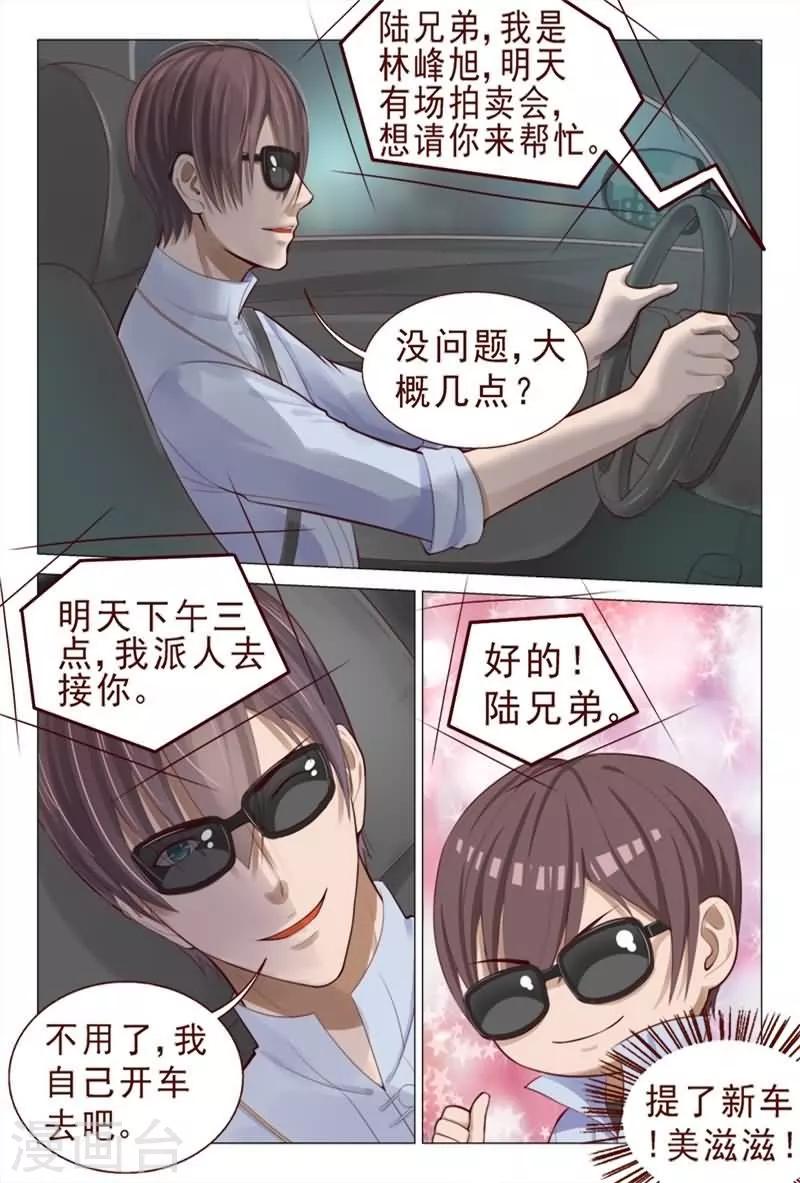 《妙手天医在都市》第79话 信不信我揍你？ 第3页