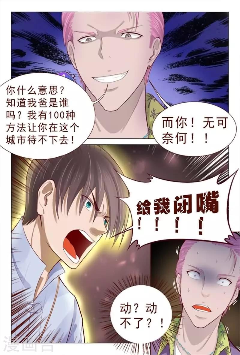 《妙手天医在都市》第79话 信不信我揍你？ 第5页