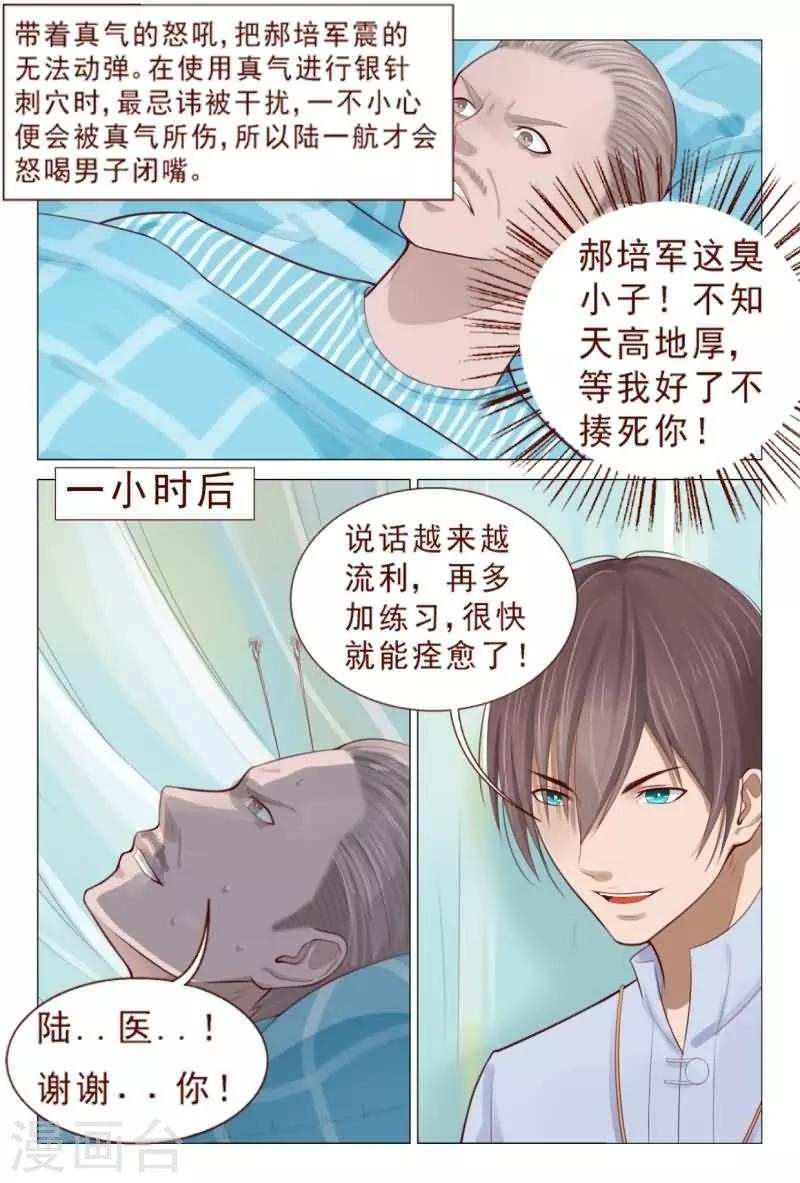 《妙手天医在都市》第79话 信不信我揍你？ 第6页