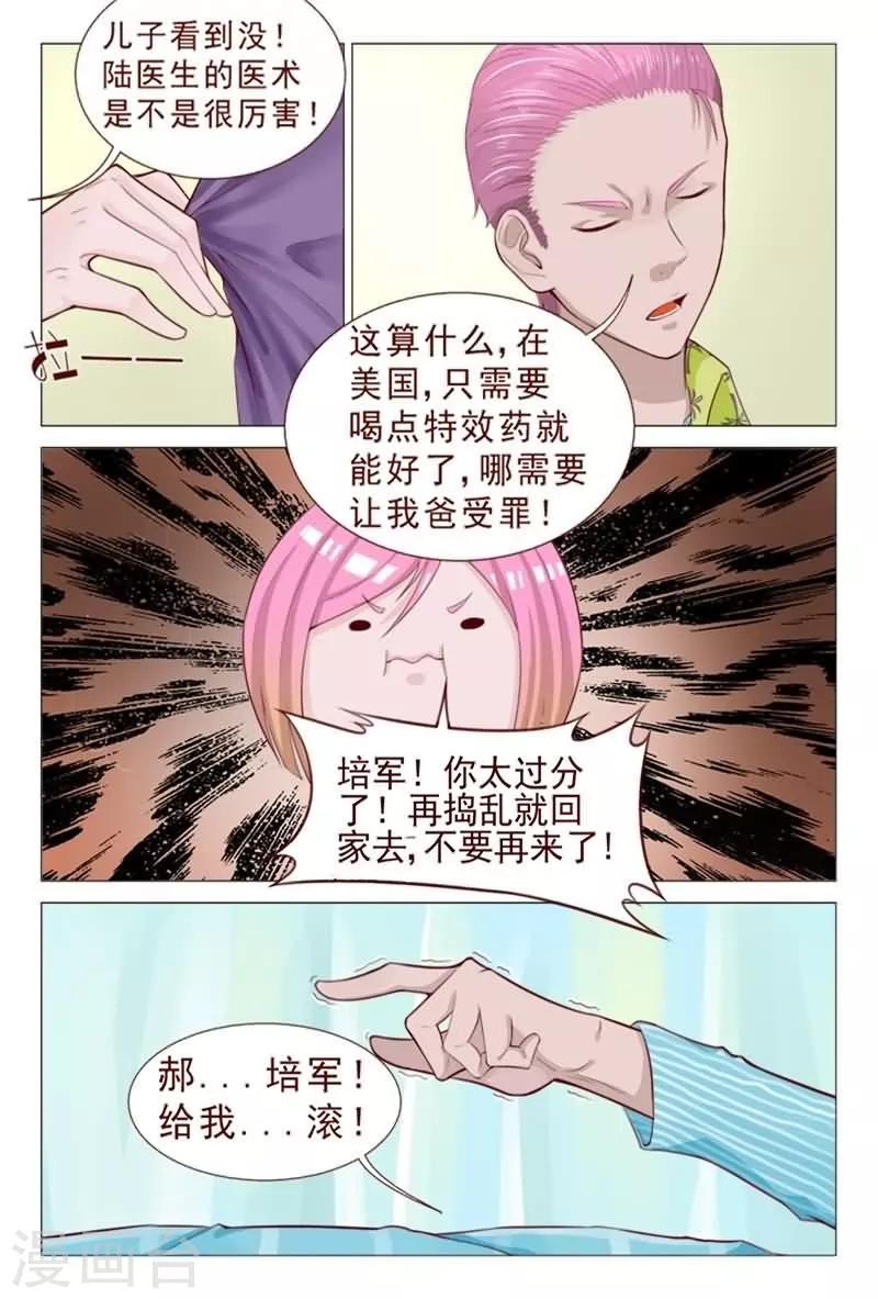 《妙手天医在都市》第79话 信不信我揍你？ 第7页