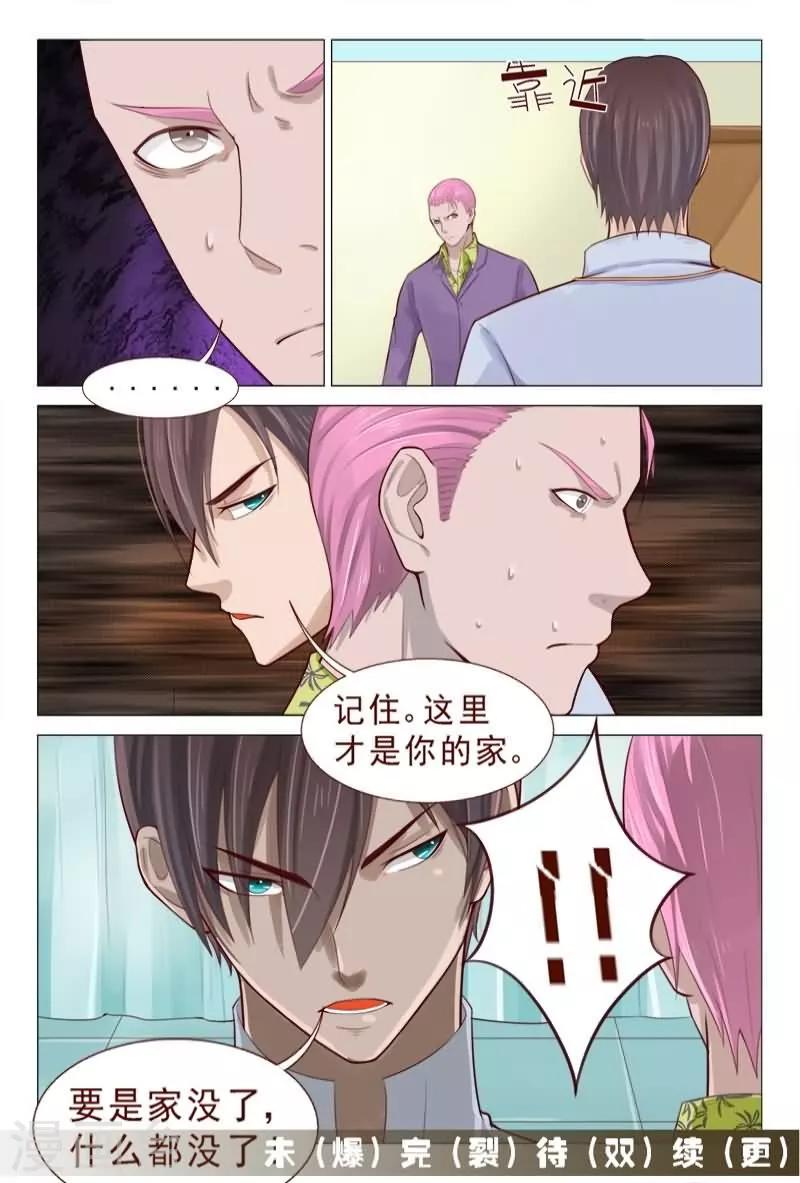 《妙手天医在都市》第79话 信不信我揍你？ 第8页