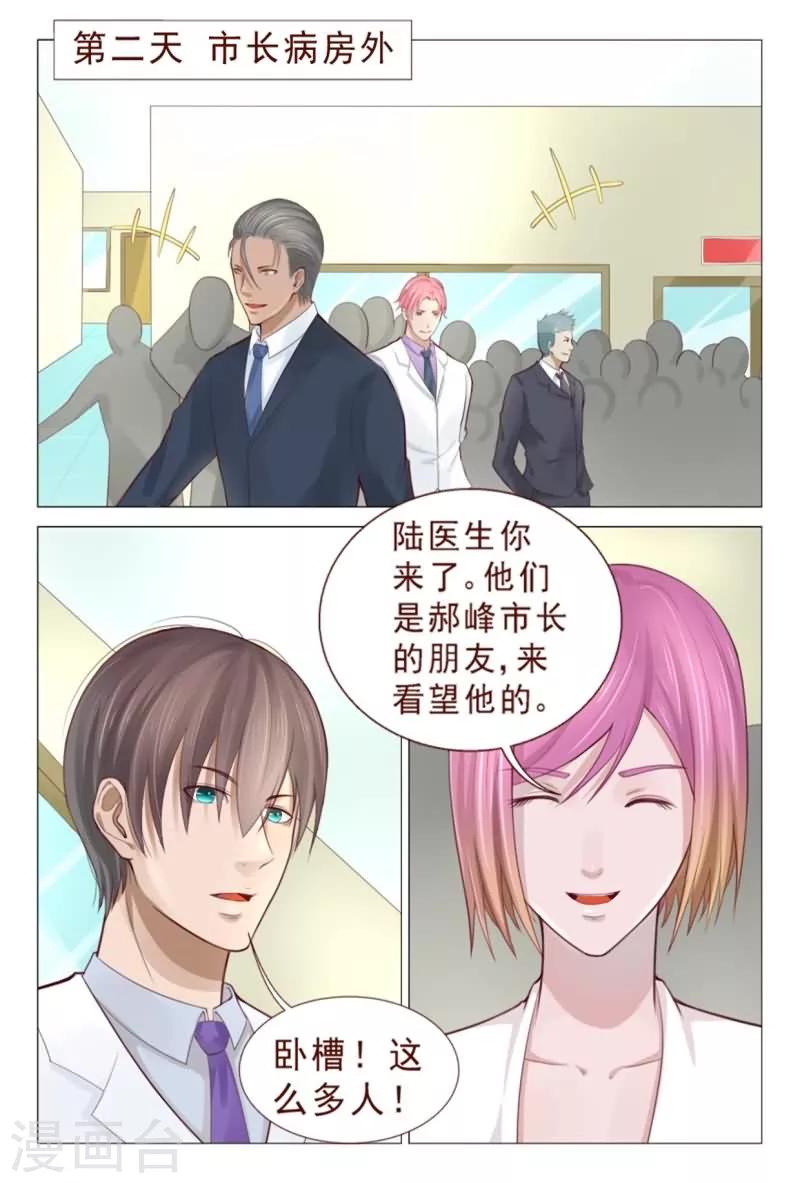 《妙手天医在都市》第78话 窝草！这么多人 第2页