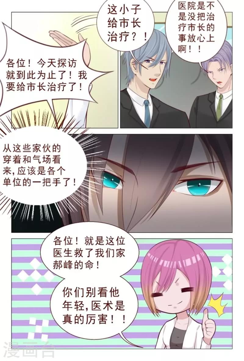 《妙手天医在都市》第78话 窝草！这么多人 第3页