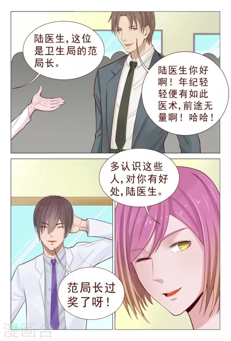 《妙手天医在都市》第78话 窝草！这么多人 第4页