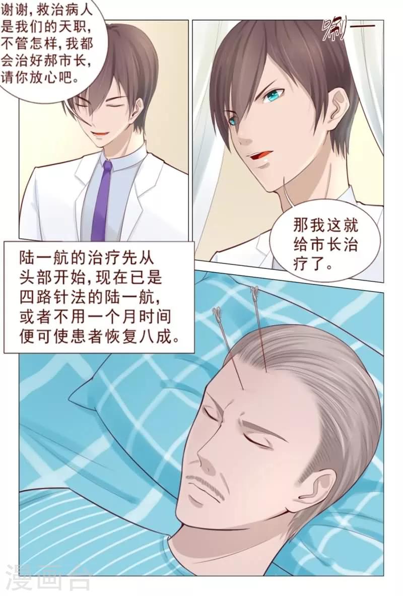 《妙手天医在都市》第78话 窝草！这么多人 第5页