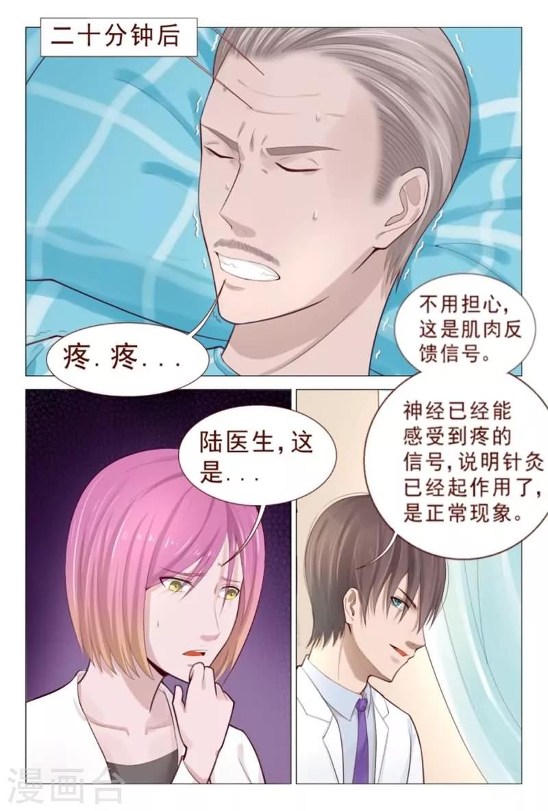 《妙手天医在都市》第78话 窝草！这么多人 第6页