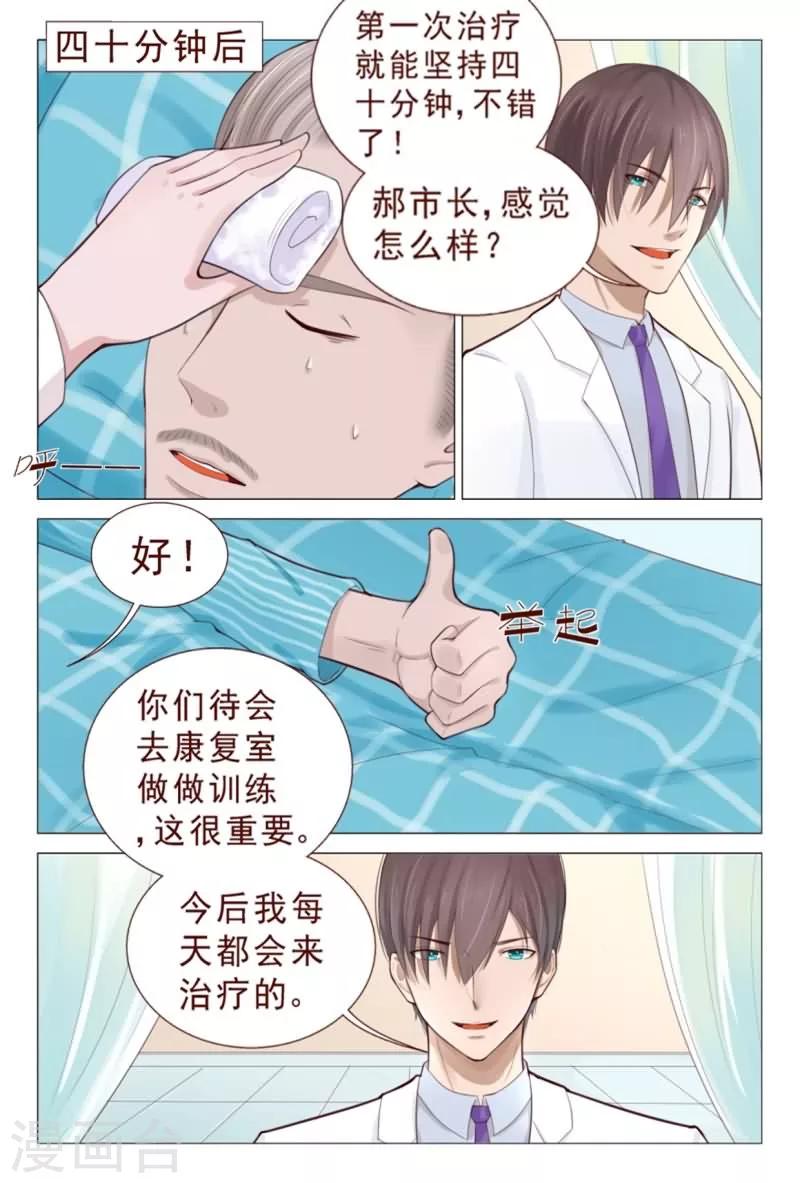 《妙手天医在都市》第78话 窝草！这么多人 第7页