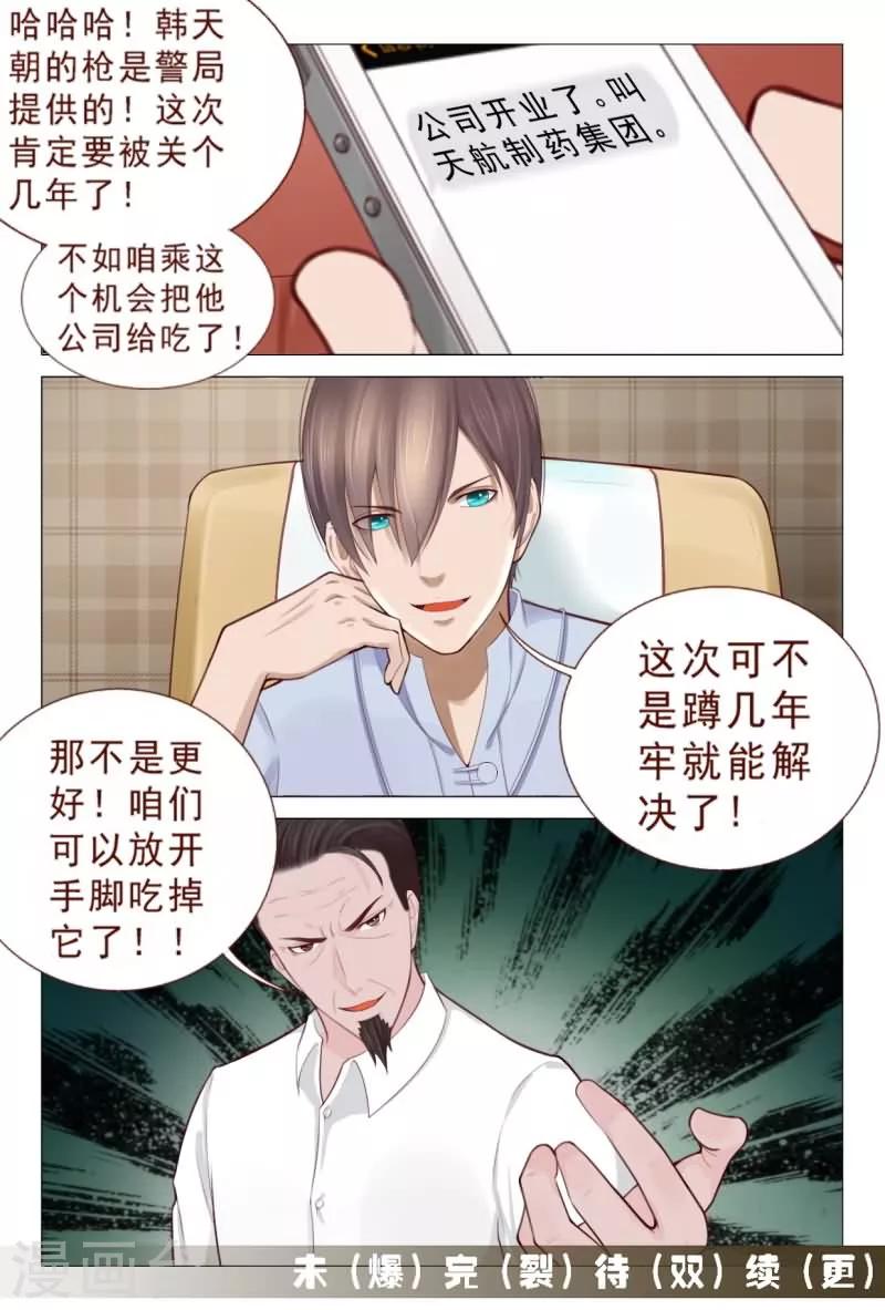 《妙手天医在都市》第78话 窝草！这么多人 第8页
