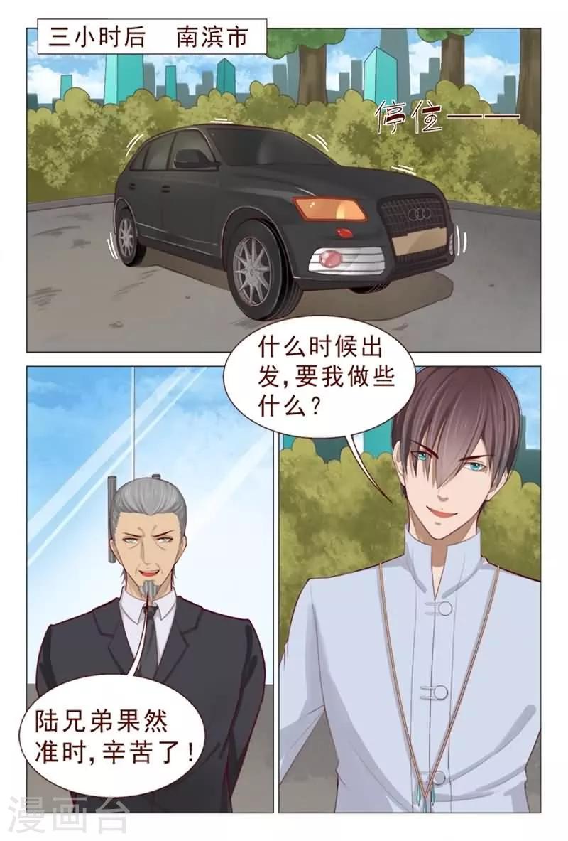 《妙手天医在都市》第80话 找个接盘侠 第2页
