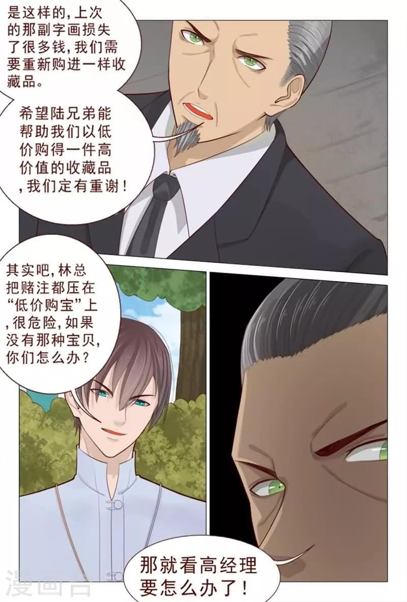 《妙手天医在都市》第80话 找个接盘侠 第3页