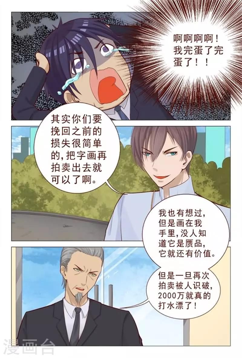 《妙手天医在都市》第80话 找个接盘侠 第4页