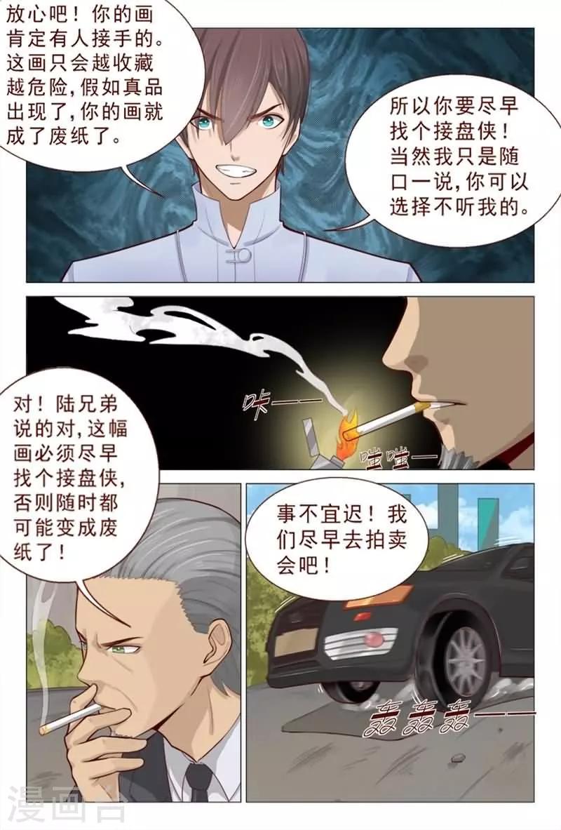 《妙手天医在都市》第80话 找个接盘侠 第5页