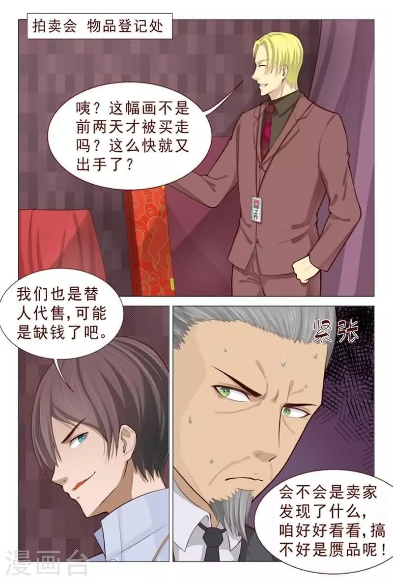 《妙手天医在都市》第80话 找个接盘侠 第6页