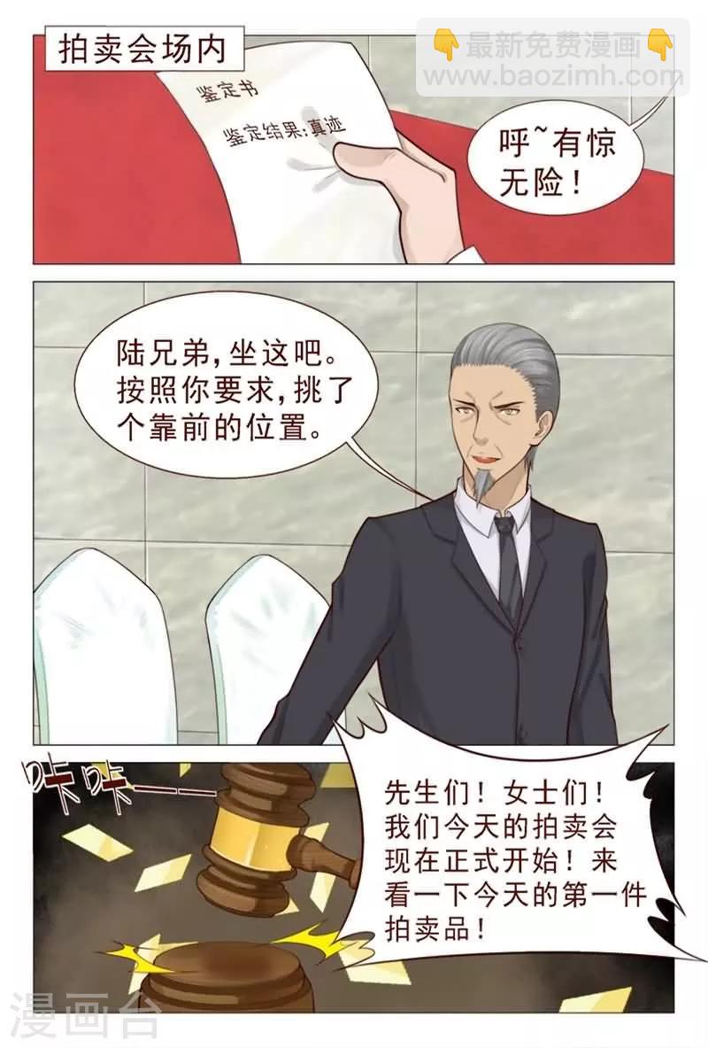 《妙手天医在都市》第80话 找个接盘侠 第7页