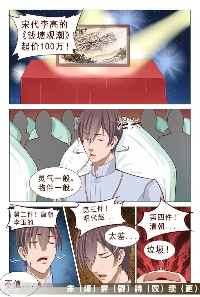 《妙手天医在都市》第80话 找个接盘侠 第8页