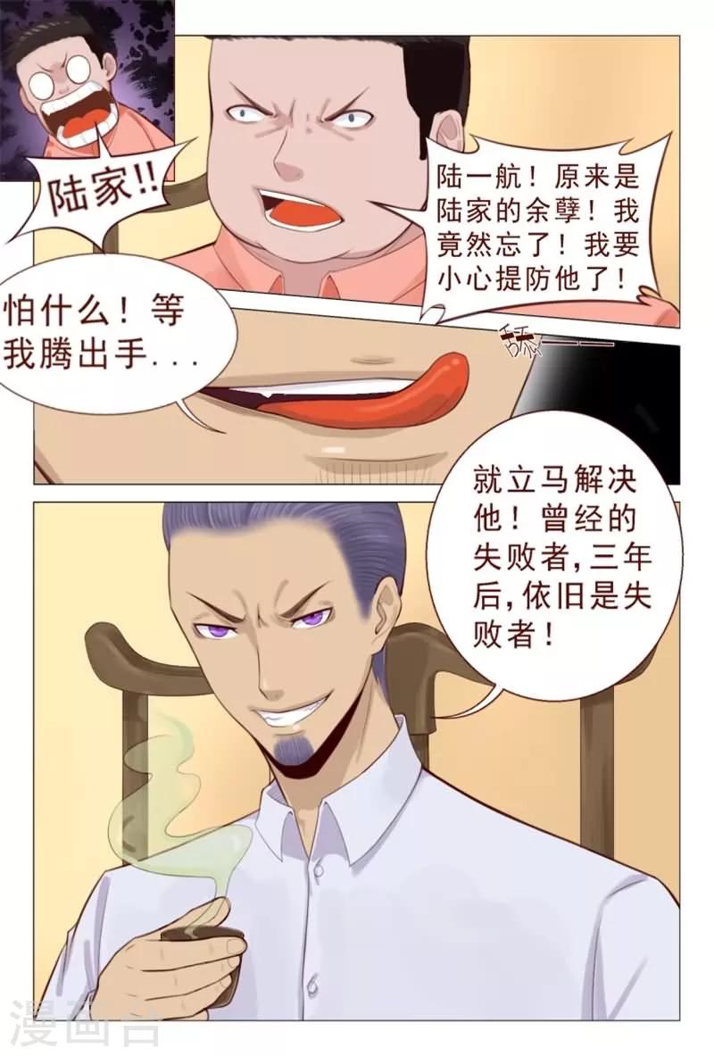 《妙手天医在都市》第77话 这群无耻之徒 第2页