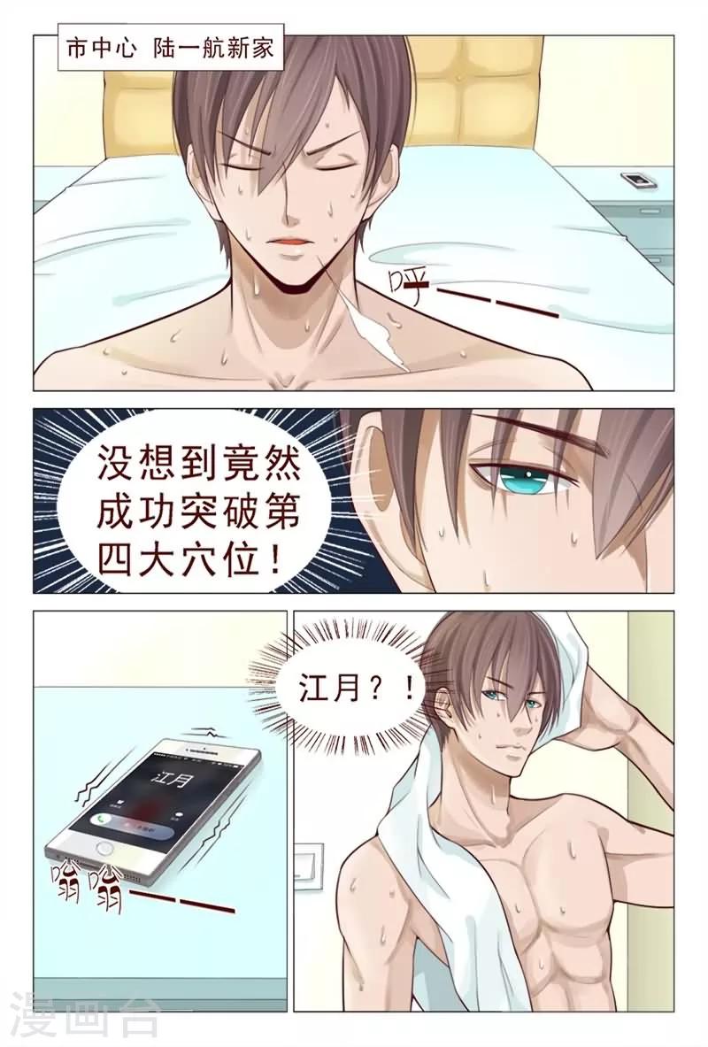 《妙手天医在都市》第77话 这群无耻之徒 第3页