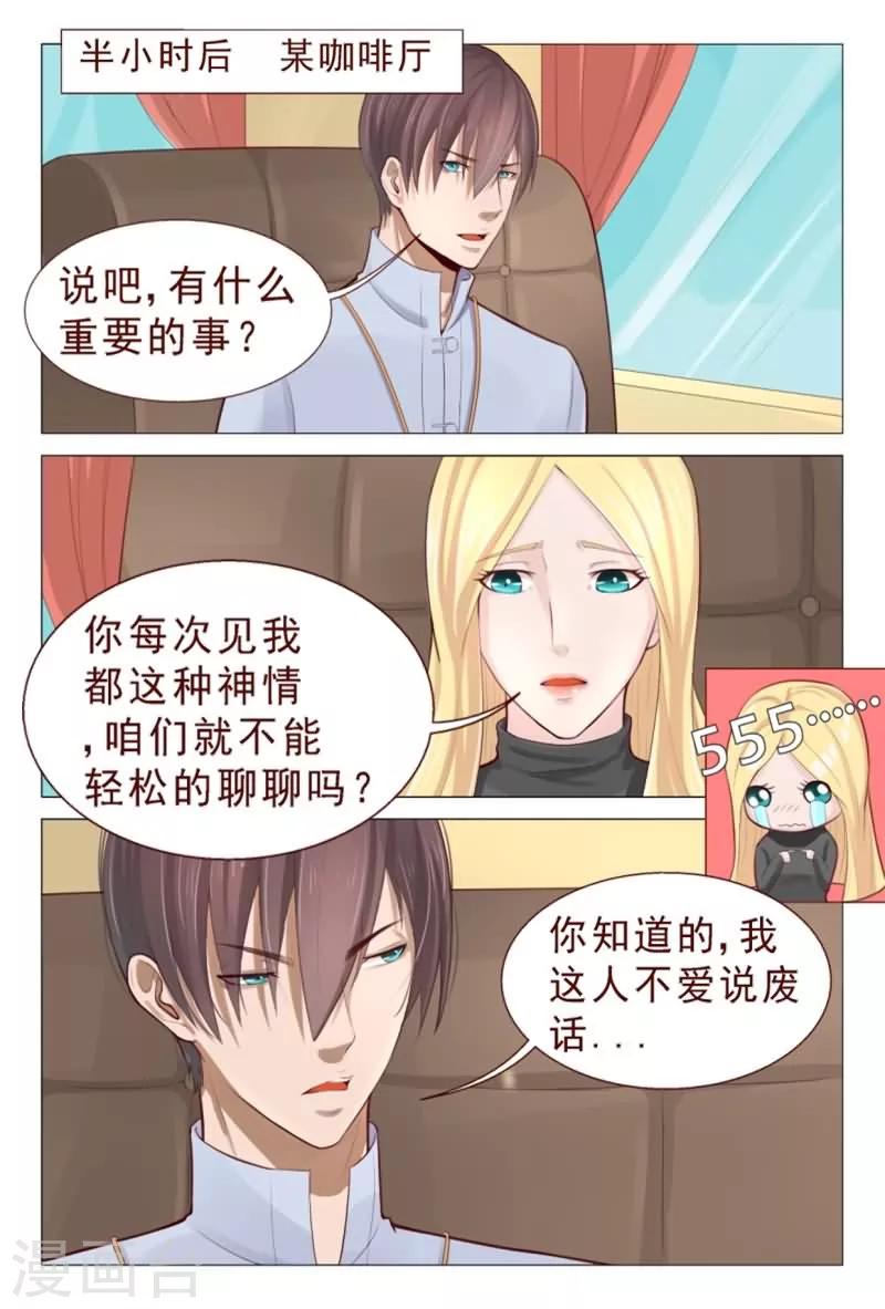 《妙手天医在都市》第77话 这群无耻之徒 第4页