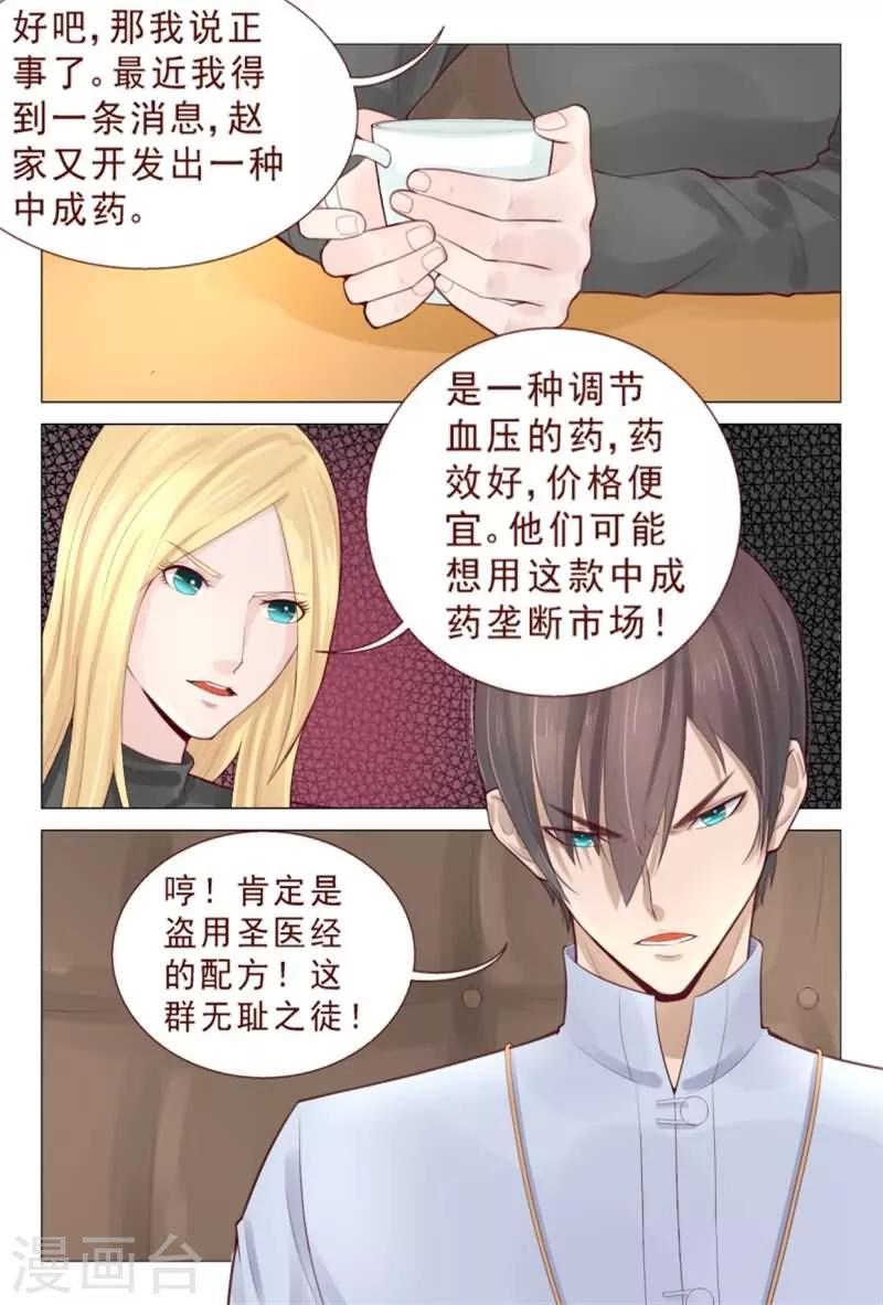 《妙手天医在都市》第77话 这群无耻之徒 第5页