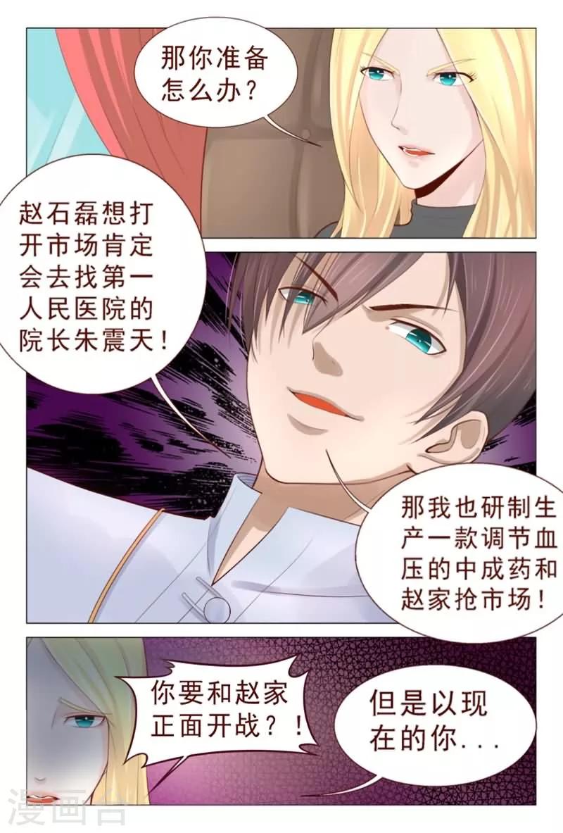 《妙手天医在都市》第77话 这群无耻之徒 第6页