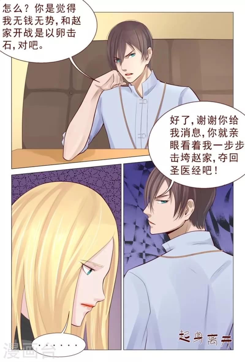 《妙手天医在都市》第77话 这群无耻之徒 第7页