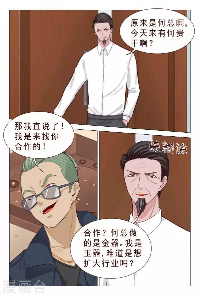 《妙手天医在都市》第84话 那就和他们干个痛快 第10页