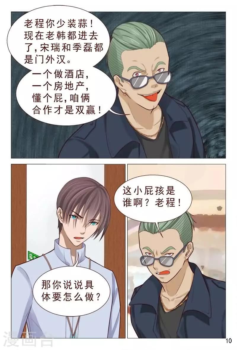 《妙手天医在都市》第84话 那就和他们干个痛快 第11页
