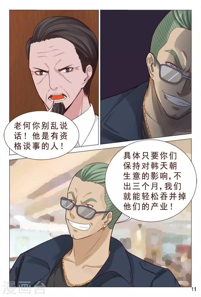 《妙手天医在都市》第84话 那就和他们干个痛快 第12页
