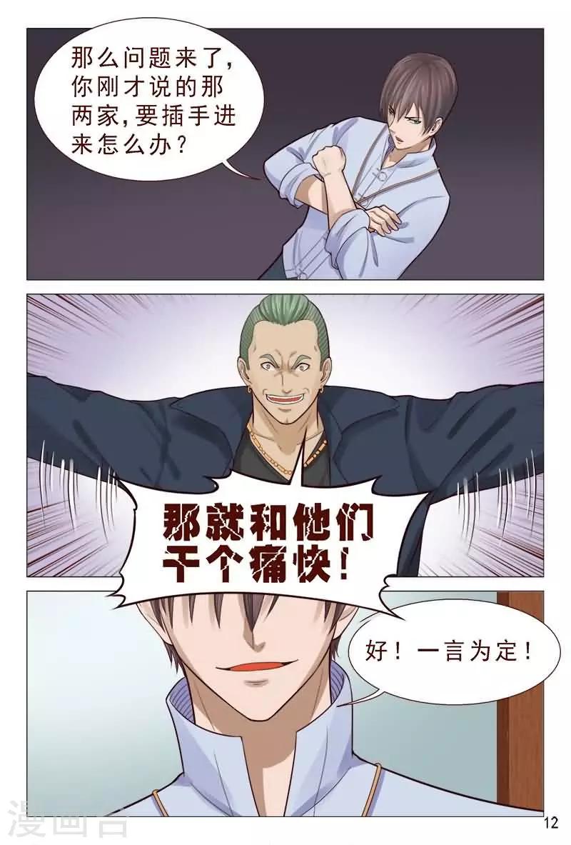 《妙手天医在都市》第84话 那就和他们干个痛快 第13页