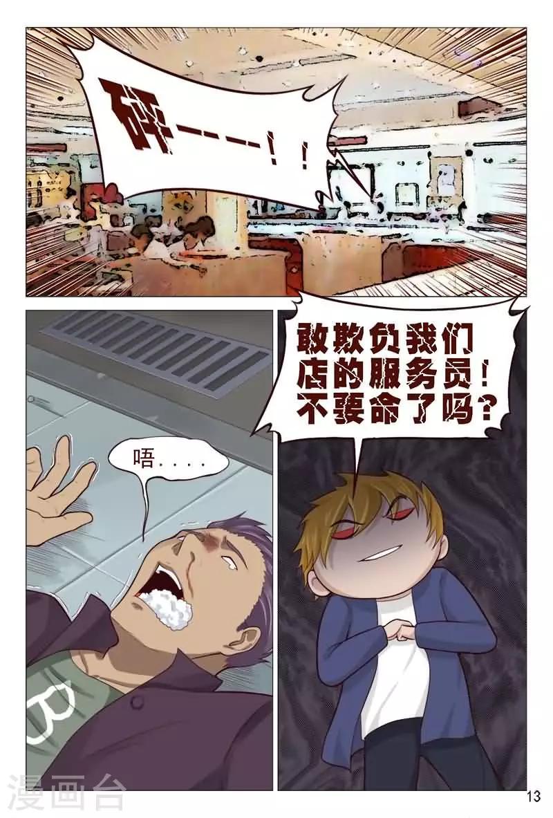 《妙手天医在都市》第84话 那就和他们干个痛快 第14页