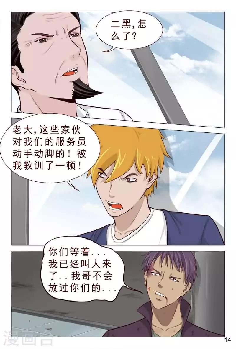 《妙手天医在都市》第84话 那就和他们干个痛快 第15页
