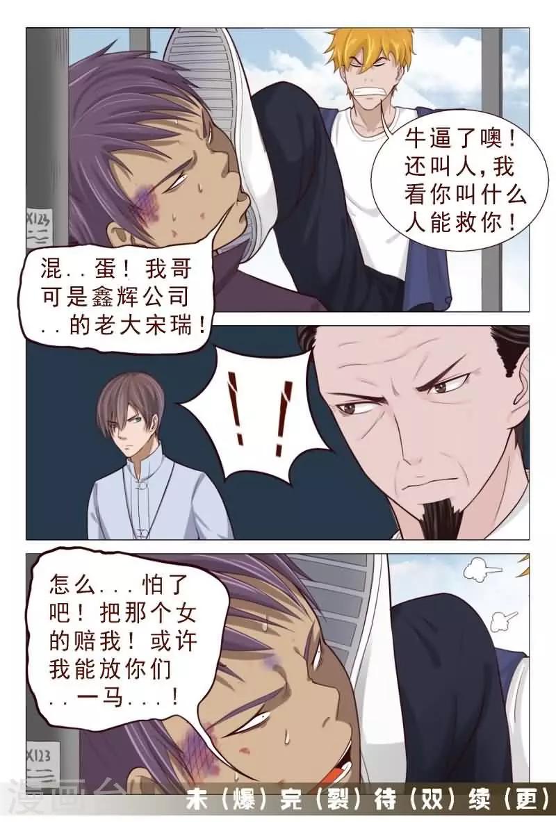 《妙手天医在都市》第84话 那就和他们干个痛快 第16页