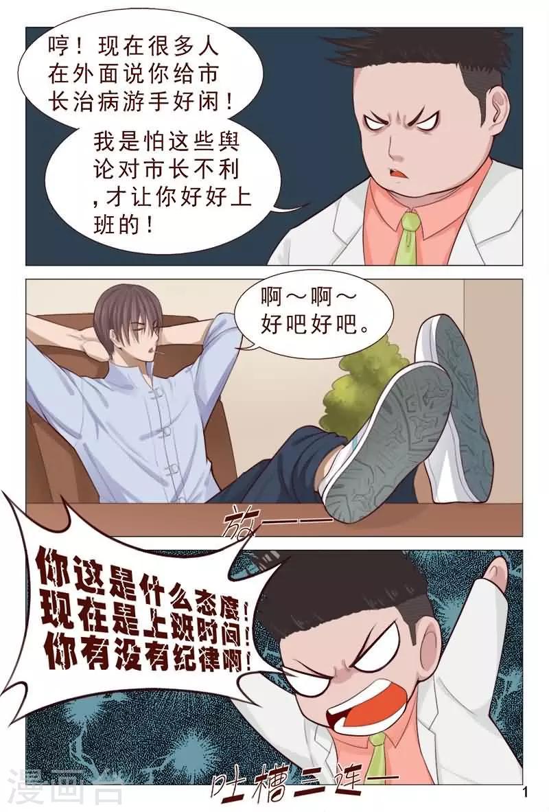 《妙手天医在都市》第84话 那就和他们干个痛快 第2页