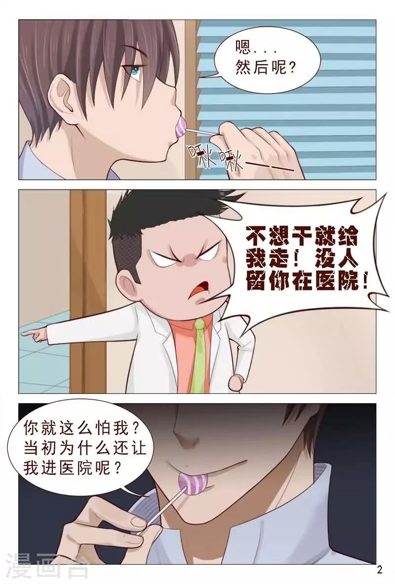 《妙手天医在都市》第84话 那就和他们干个痛快 第3页