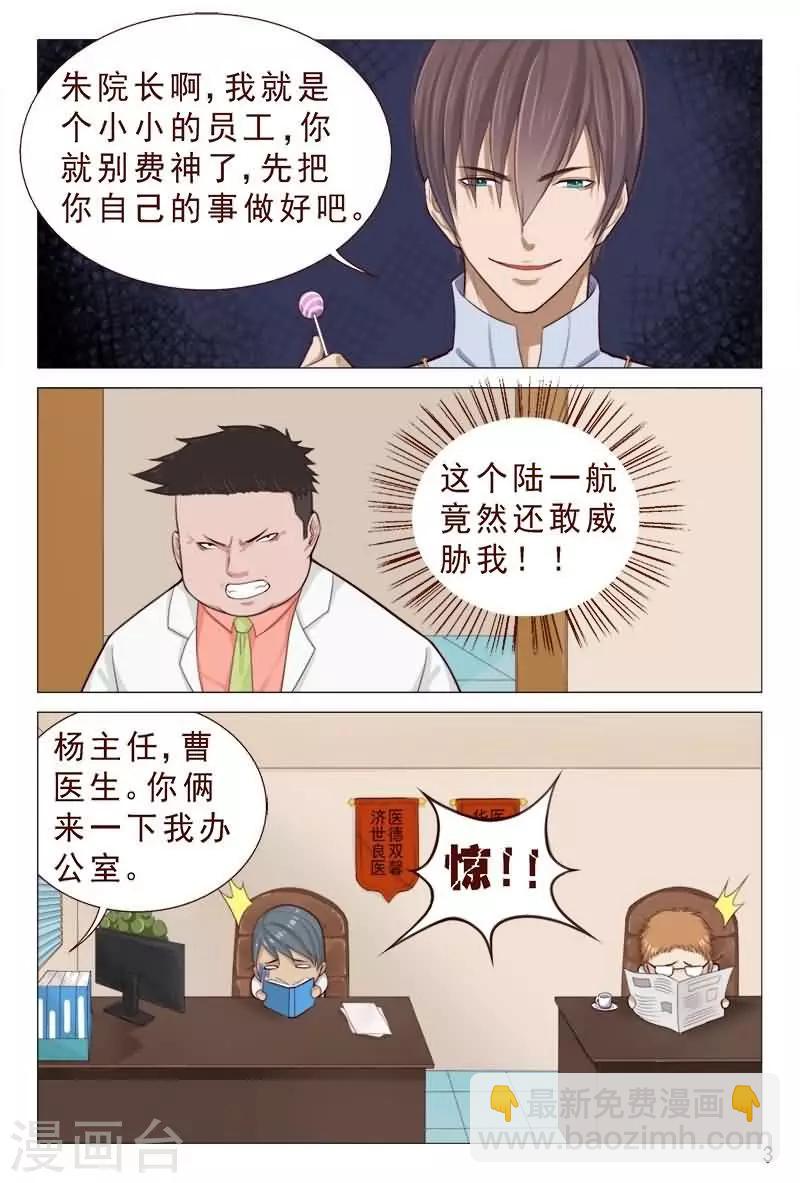 《妙手天医在都市》第84话 那就和他们干个痛快 第4页