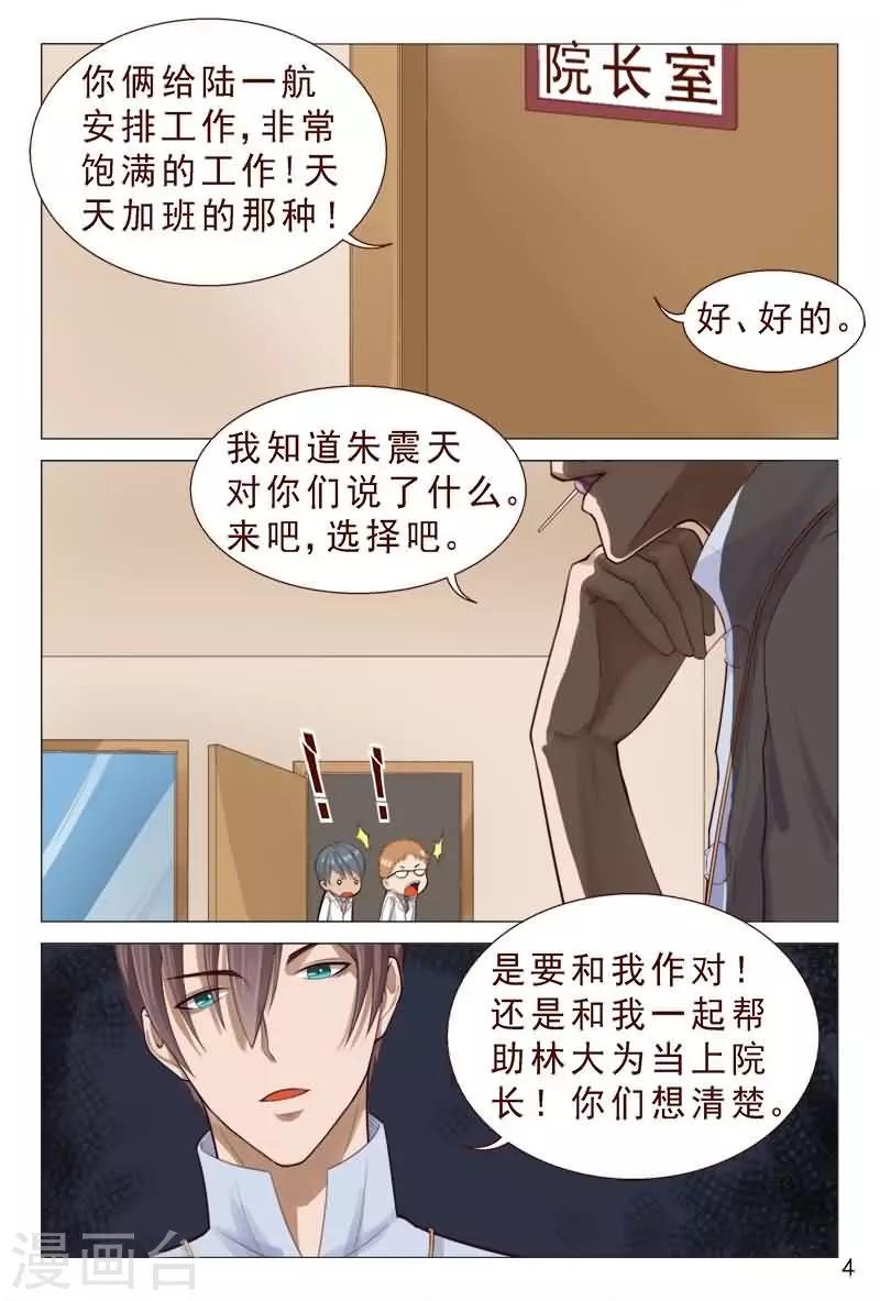 《妙手天医在都市》第84话 那就和他们干个痛快 第5页