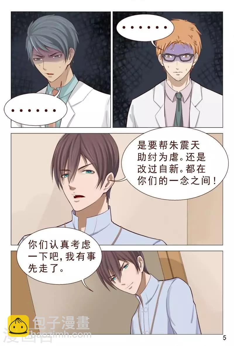 《妙手天医在都市》第84话 那就和他们干个痛快 第6页