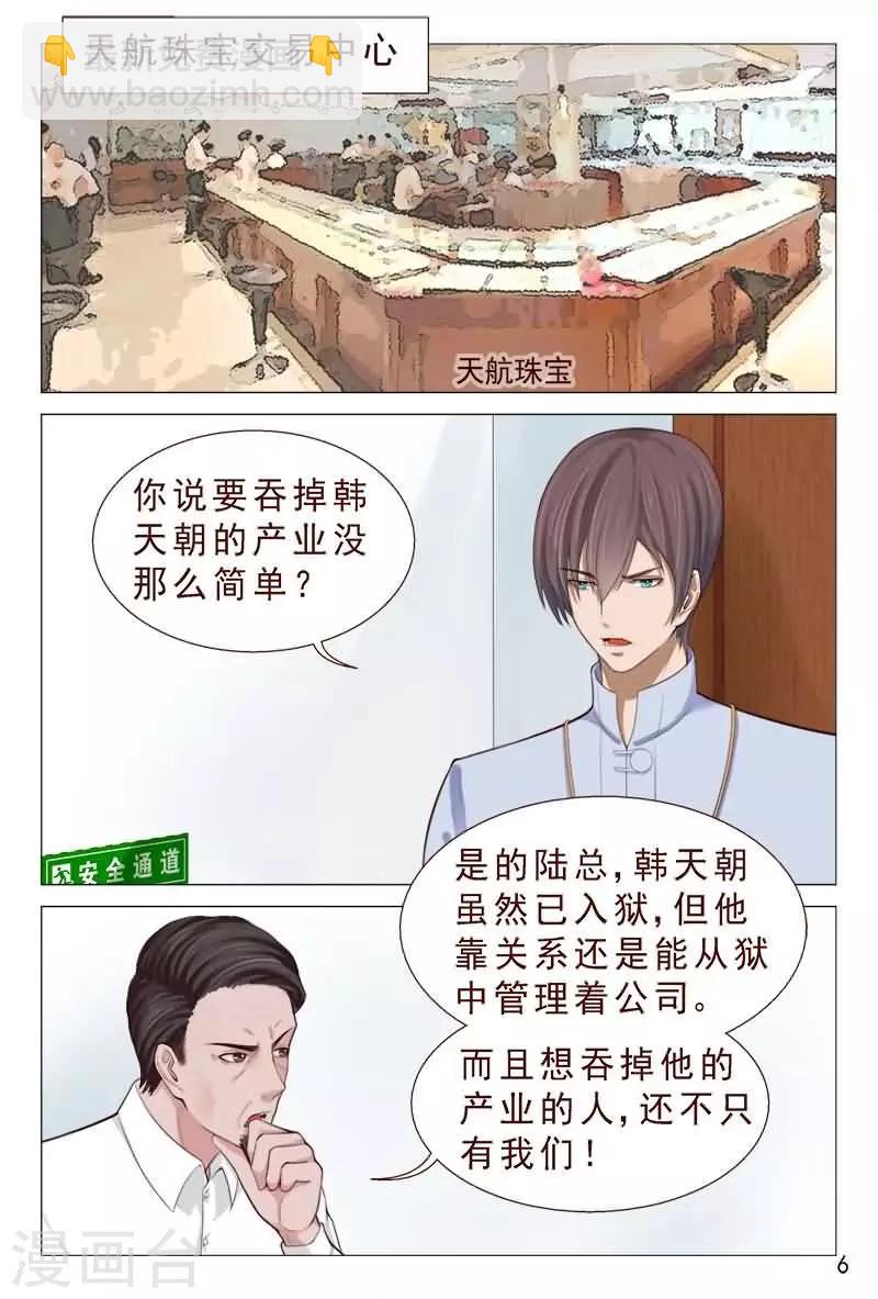 《妙手天医在都市》第84话 那就和他们干个痛快 第7页