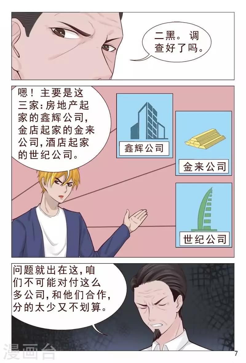 《妙手天医在都市》第84话 那就和他们干个痛快 第8页