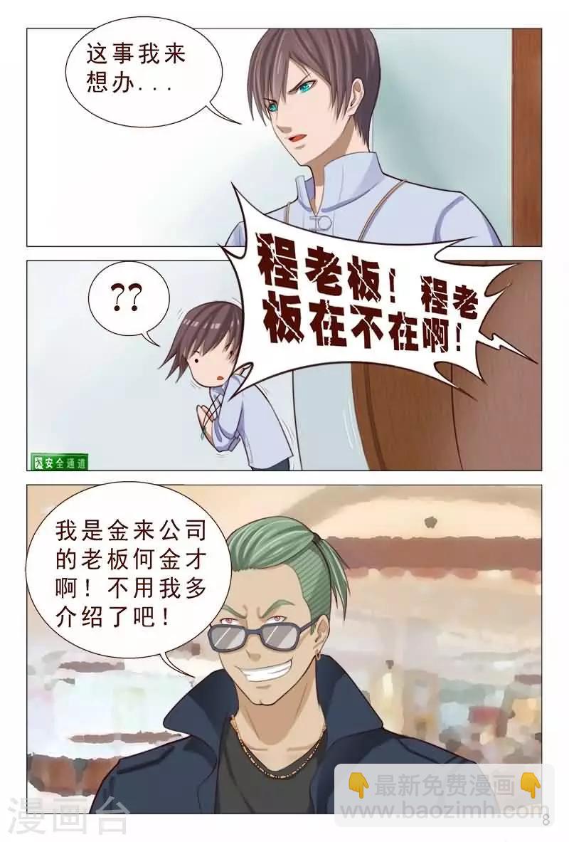《妙手天医在都市》第84话 那就和他们干个痛快 第9页
